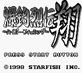 Bakuchou Retsuden Shou - Hyper Fishing (Japan) Title Screen